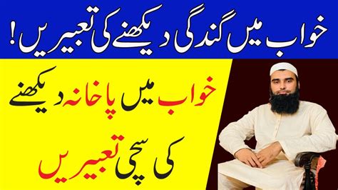 Pakhana Meaning in English Shit پاخانہ .